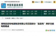 <b><b>自动召回彰显担任溯源系统建牢平安：记嘉嘉有</b></b>