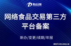 <b><b>收集食物（餐饮外卖）买卖第三方平台存案打点</b></b>
